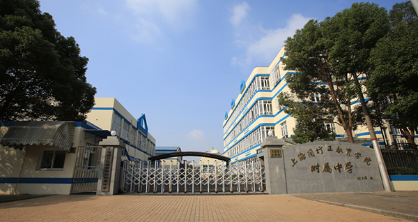 上海市閔行區(qū)教育學院附屬中學