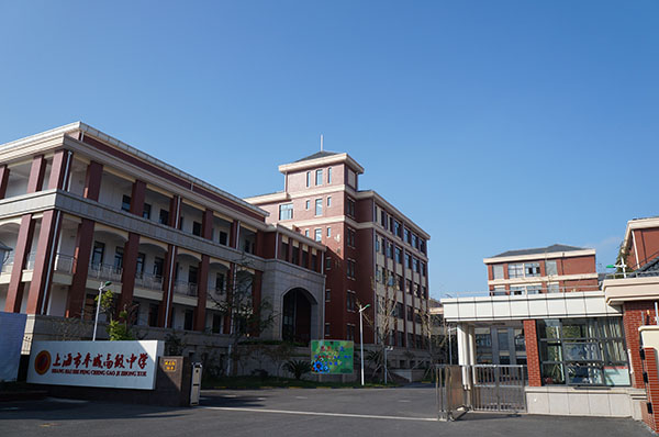 上海市奉賢區(qū)奉城高級中學