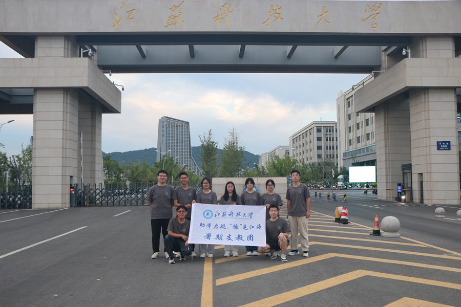 支教啟航心花綻，教育均衡曙光燃
