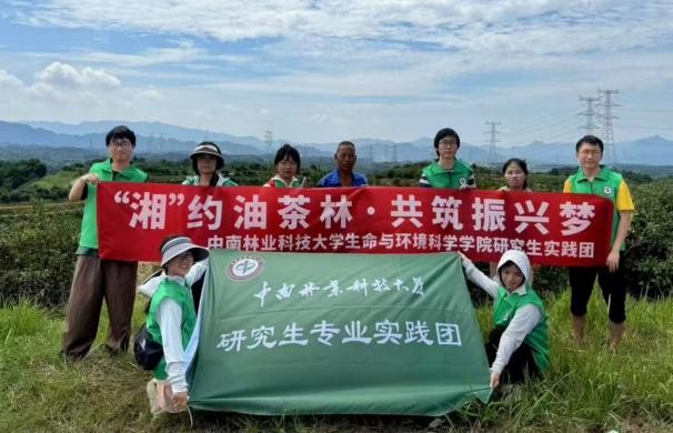 “湘”約油茶林，共筑振興夢”暑期實踐活動
