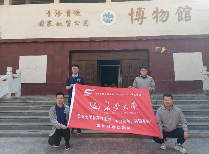 加強黃河生態(tài)保護，促進高質(zhì)量發(fā)展-長安大學赴黃河流域