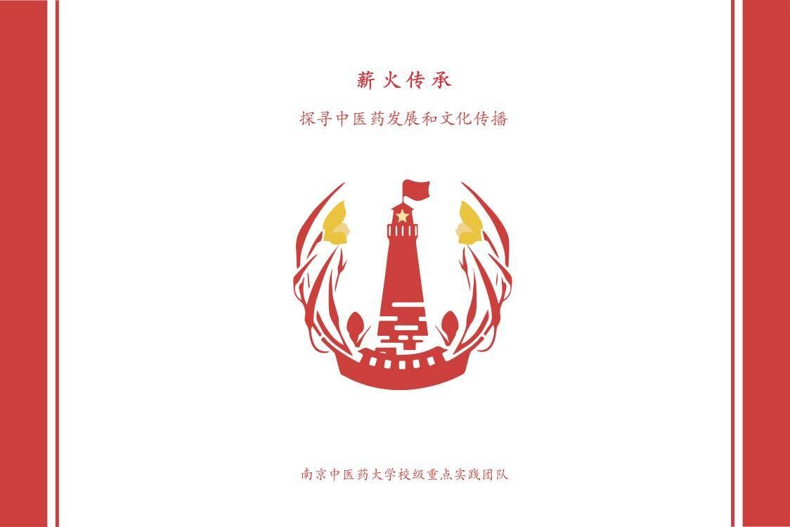 【薪火傳承——探尋中醫(yī)藥發(fā)展與文化傳播】“為醫(yī)之道，至精至微”薪火實(shí)踐團(tuán)尋訪江蘇省名中醫(yī)——吳門醫(yī)派士材學(xué)派第十一代傳承人金慶江