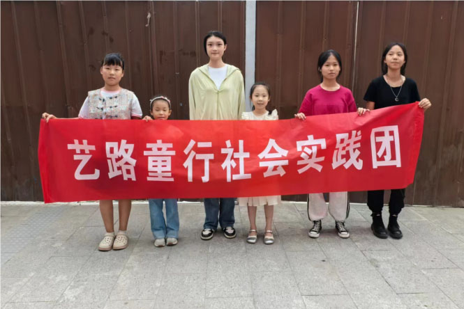 藝路童行，與你相伴