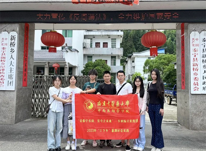 福建中醫(yī)藥大學(xué)“會(huì)泰寧古韻，育今之未來