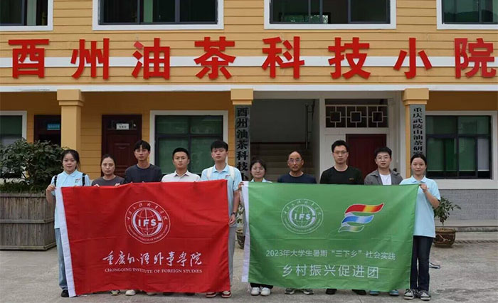 重外院青年“三下鄉(xiāng)”｜一片油茶樹，鋪就振興路