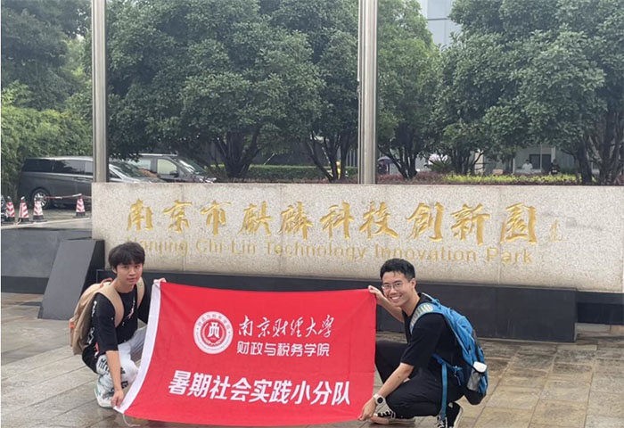 南京財(cái)經(jīng)大學(xué)“數(shù)字財(cái)稅”小隊(duì)訪聚中高端企業(yè) 擎畫財(cái)稅數(shù)字化藍(lán)圖