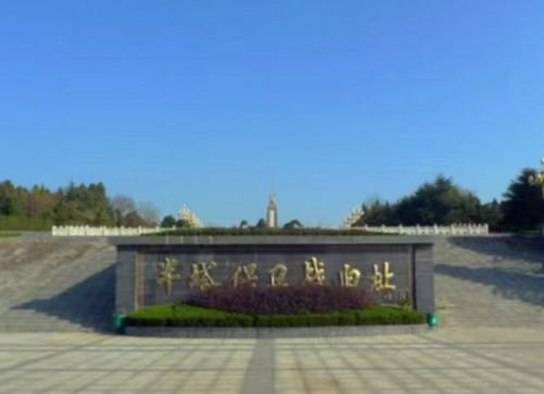 悼逝者祭英烈，向英雄致敬——赴滁州市半塔烈士陵園