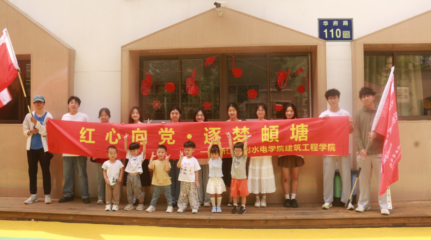 浙江水利水電學院“紅心向黨，逐夢頔塘”實踐隊暑期社會實踐:助學追夢，童心向陽