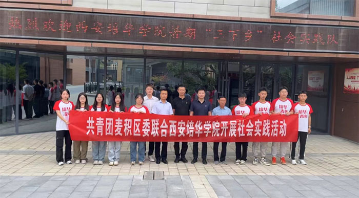 星火接力，丹心筑夢|西安培華學院建筑與藝術(shù)設(shè)計學院暑期“三下鄉(xiāng)”社會實踐活動