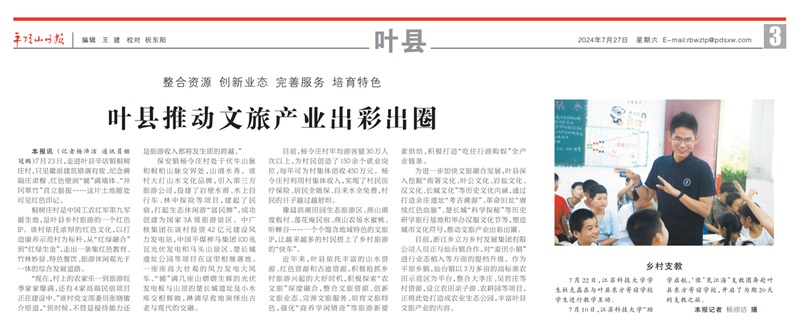 燃燒青春，照亮家鄉(xiāng)教育的璀璨前程