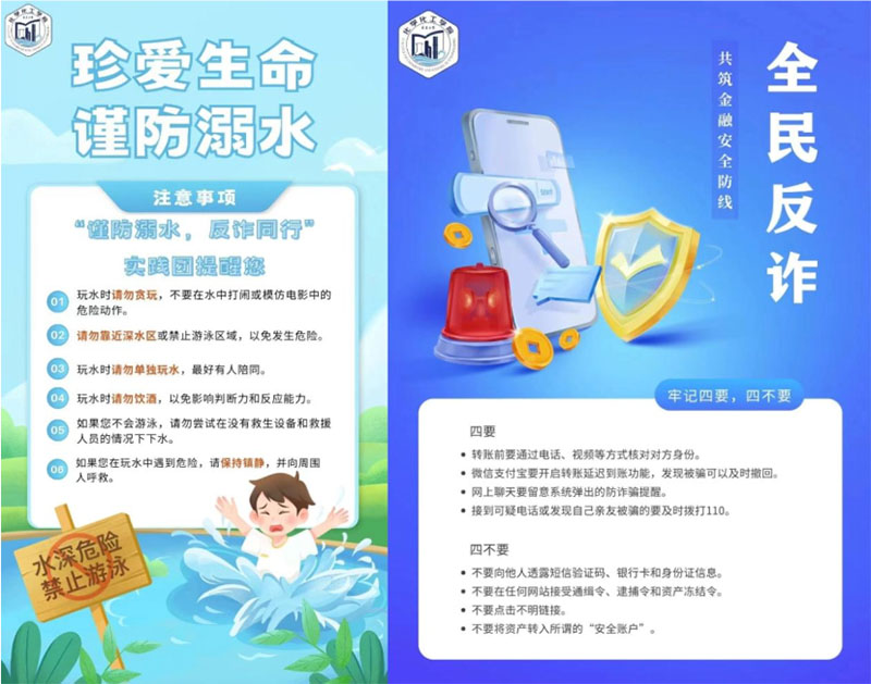 暑期“三下鄉(xiāng)”速遞|青島大學化學化工學院“謹防溺水，反詐同行”社會實踐團開展暑期科普宣傳活動