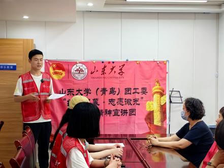 山東大學(xué)“紅色星幕·志愿微光”黨的二十大精神宣講團開展暑期社會實踐