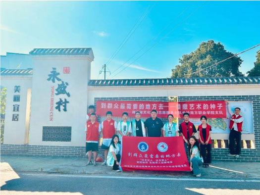 筑夢(mèng)青春，點(diǎn)亮希望：長(zhǎng)沙南方職業(yè)學(xué)院學(xué)子前往永盛村開展“三下鄉(xiāng)”社會(huì)實(shí)踐活動(dòng)
