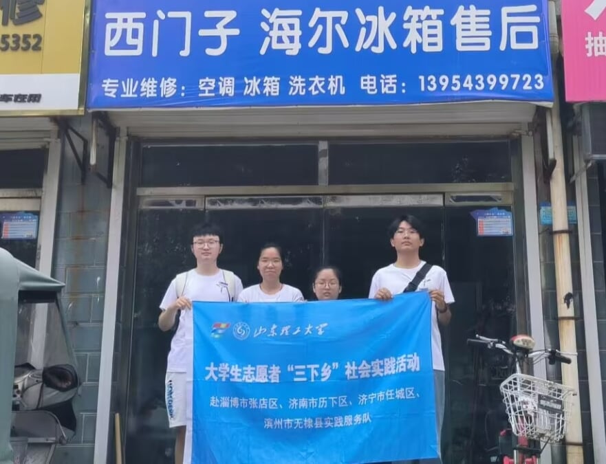 暑期三下鄉(xiāng)：“小小螺絲釘”實踐團赴山東省濱州市開展實踐調研活動