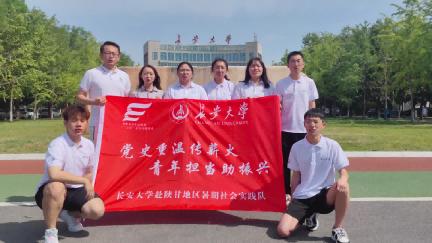 追憶烽火歲月 感悟精神偉力 | 長安大學(xué)赴陜甘地區(qū)“黨史重溫傳薪火·青年擔當助振興”暑期社會實踐活動(西安篇)