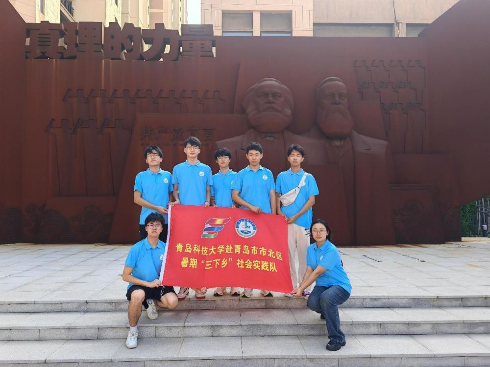 青島科技大學“人社調解暖民心”赴青島市市北區(qū)勞動仲裁院暑期社會實踐活動開展 ——參觀青島市紅景新區(qū)核心區(qū)馬克思主義真理館：追尋真理之光，傳承紅色基因