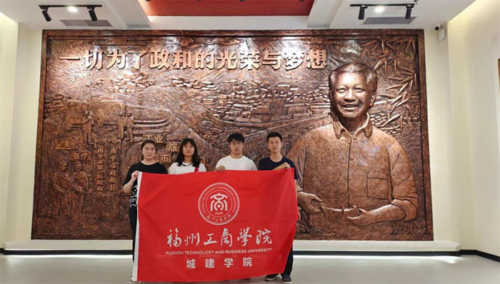 福州工商學院城建學院赴念山考察隊開展暑期“三下鄉(xiāng)”社會實踐活動--廖俊波先進事跡傳習地