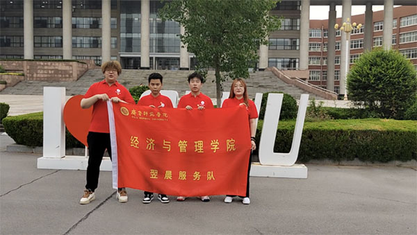 出征！青春助力，燃?jí)粑磥韡暑期“三下鄉(xiāng)”經(jīng)管翌晨服務(wù)隊(duì)社會(huì)實(shí)踐