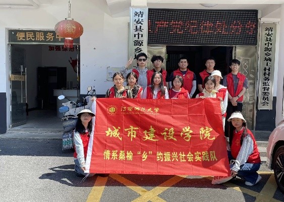 情系桑榆，鄉(xiāng)約振興——江西師范大學(xué)城市建設(shè)學(xué)院暑期“三下鄉(xiāng)”社會實踐活動紀(jì)實