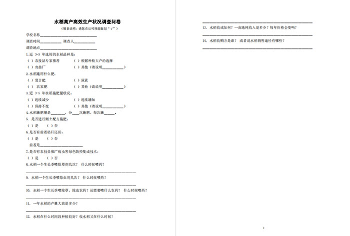 立足精耕細(xì)作，實(shí)現(xiàn)“藏糧于技”