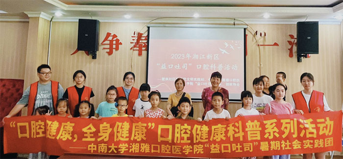 “口腔健康，全身健康”——益口吐司社會實踐團進社區(qū)開