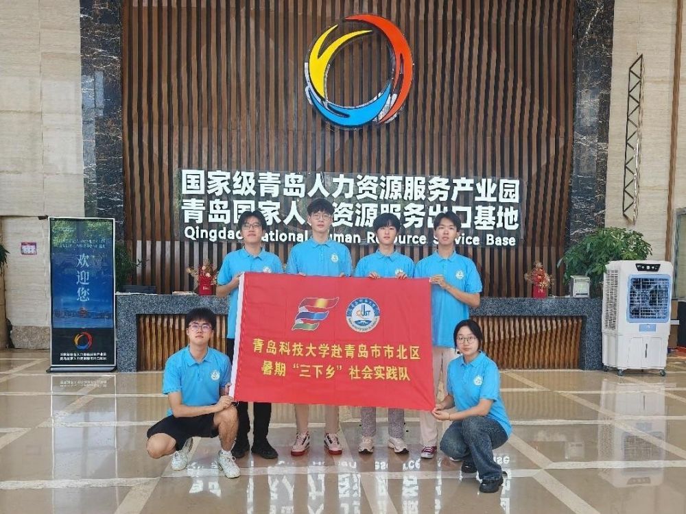 青島科技大學(xué)“陽光仲裁，法治護航”赴青島市市北區(qū)勞動仲裁院暑期社會實踐活動開展