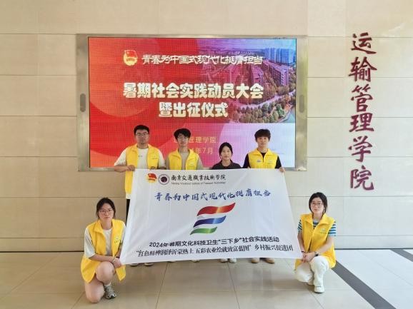 南京交通職業(yè)技術學院到蒙陰縣開展暑期社會實踐活動