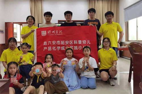 【三下鄉(xiāng)】化工學(xué)院：揚(yáng)“材”起航，護(hù)幼兒健康成長