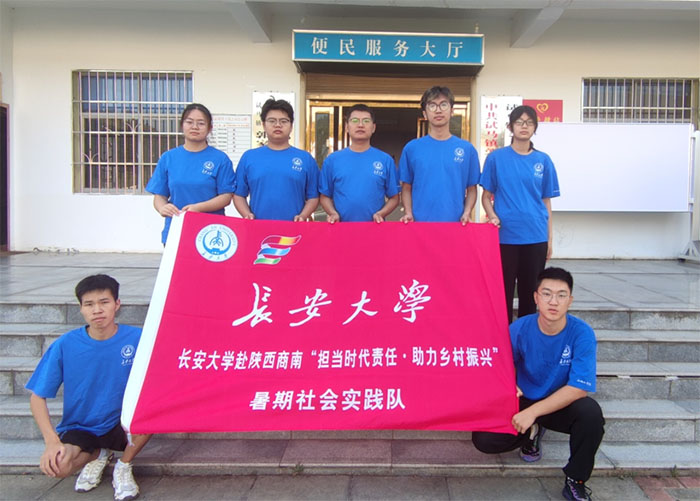 “強產業(yè)，振鄉(xiāng)村”-長安大學土地工程學院社會實踐隊赴商南縣郭家埡開展社會實踐活動