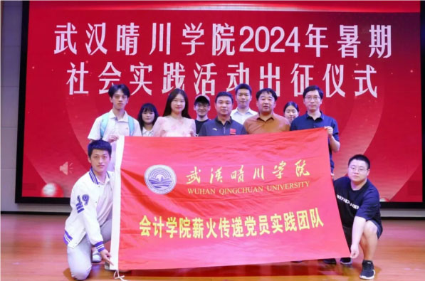 活動(dòng)回顧|尋紅色印記，樹大別山精神——武漢晴川學(xué)院“薪火傳遞”黨員實(shí)踐團(tuán)隊(duì)赴安徽省金寨縣開展愛國(guó)主義社會(huì)實(shí)踐