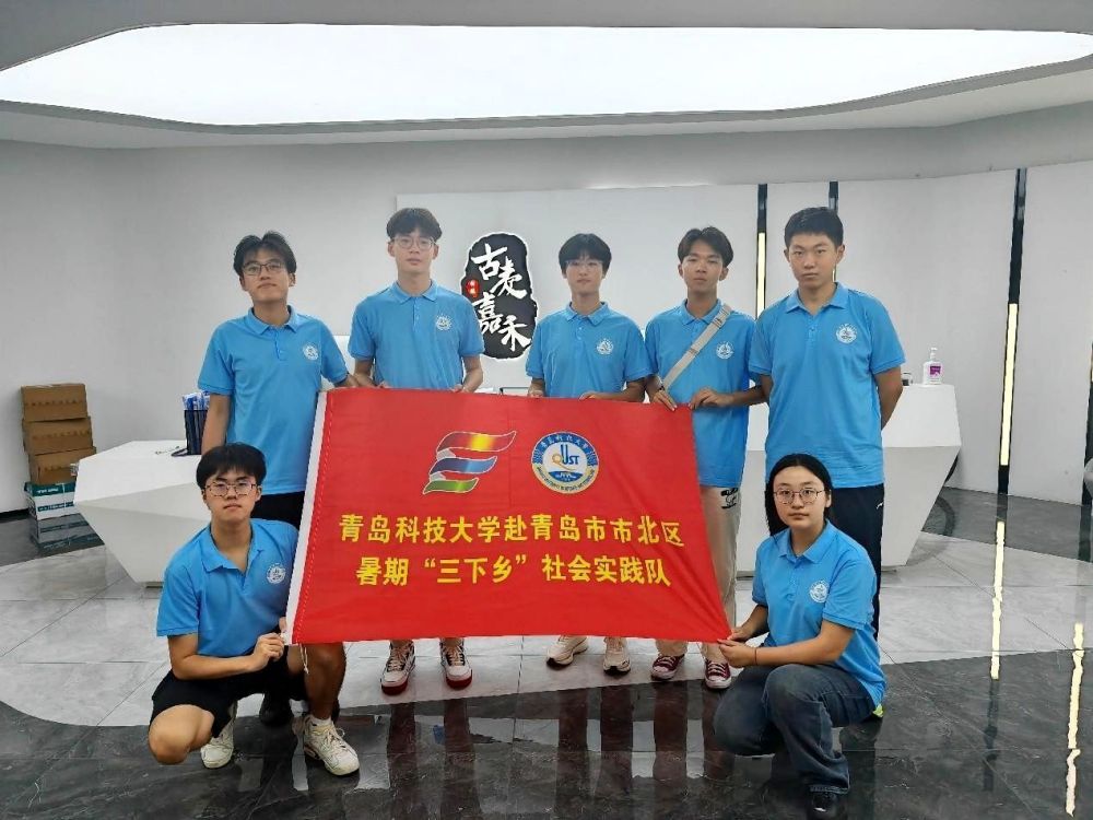 青島科技大學“人社調解暖民心”赴青島市市北區(qū)勞動仲裁院暑期社會實踐活動開展——走進古麥嘉禾，探索新媒體創(chuàng)作之旅