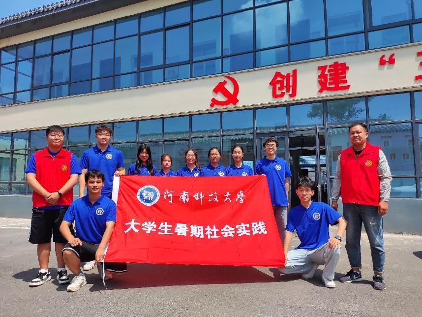 “以青衿之志，助鄉(xiāng)村振興”河南科技大學(xué)農(nóng)學(xué)院三下鄉(xiāng)社會實踐促進團暑期社會實踐紀(jì)