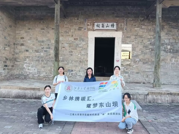 江南學(xué)子三下鄉(xiāng)：追尋林業(yè)碳匯足跡，賦能鄉(xiāng)村綠色發(fā)展