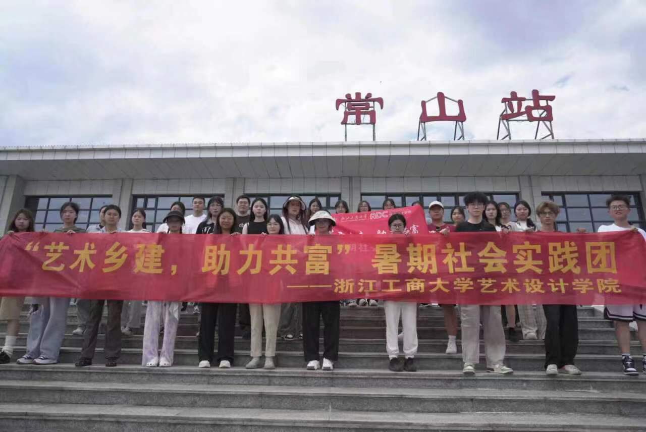 浙江工商大學(xué)暑期社會實踐團(tuán)成功抵達(dá)田蓬村并進(jìn)行墻繪設(shè)計