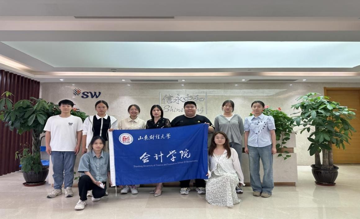 山東財經(jīng)大學(xué)“三下鄉(xiāng)”：深入企業(yè)，探秘校企，助力就業(yè)