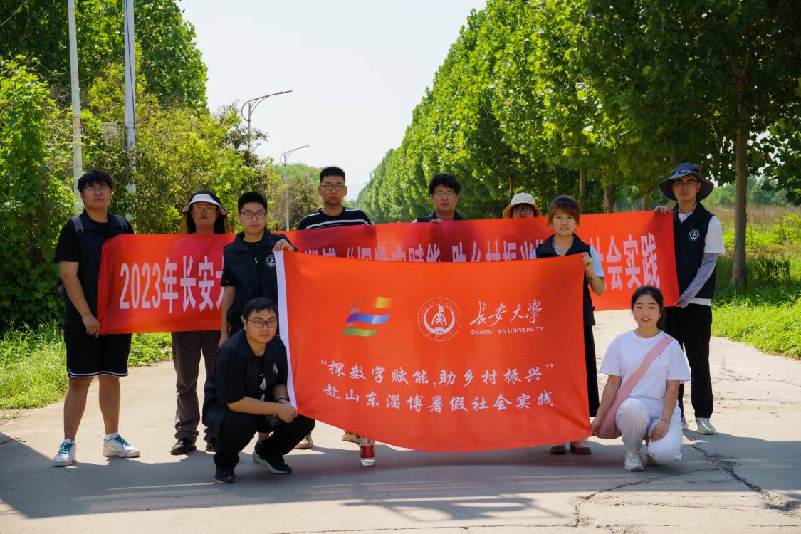 長(zhǎng)安大學(xué)赴山東淄博“探數(shù)字賦能，助鄉(xiāng)村振興”暑期社會(huì)實(shí)踐隊(duì)參觀上坡地農(nóng)場(chǎng)進(jìn)行采訪研學(xué)