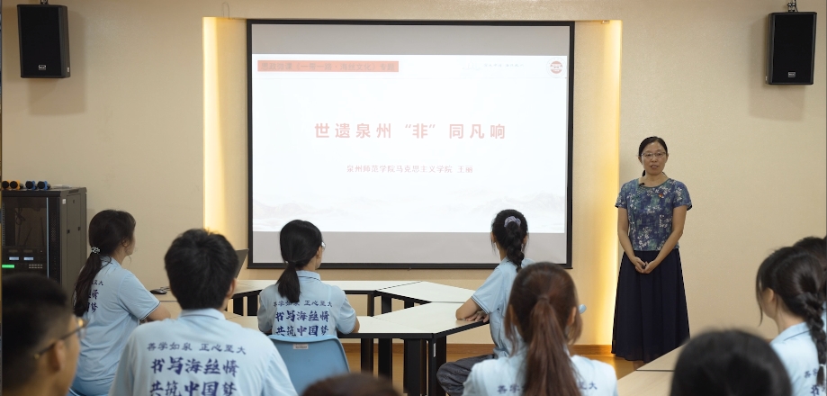 泉州師范學(xué)院“書寫海絲情，共筑中國夢”一帶一路十周年實(shí)踐團(tuán)實(shí)踐紀(jì)實(shí)
