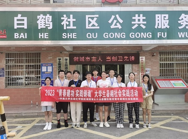 【青春建功 實踐鑄魂】中南大學“展翼敬老隊”：走入白