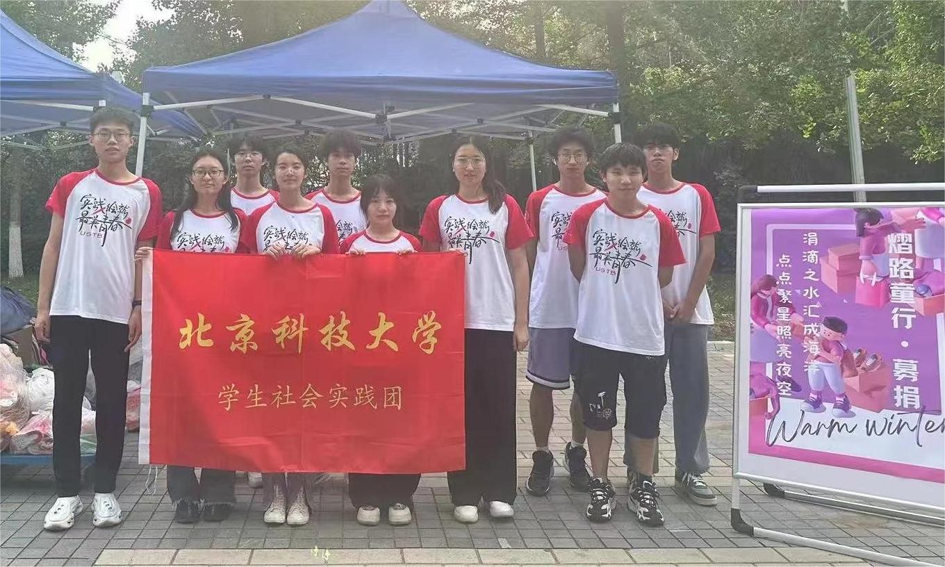 北京科技大學摘星熠路童行實踐團走進北京科技大學社區(qū)，募捐助力特殊兒童教育事業(yè)