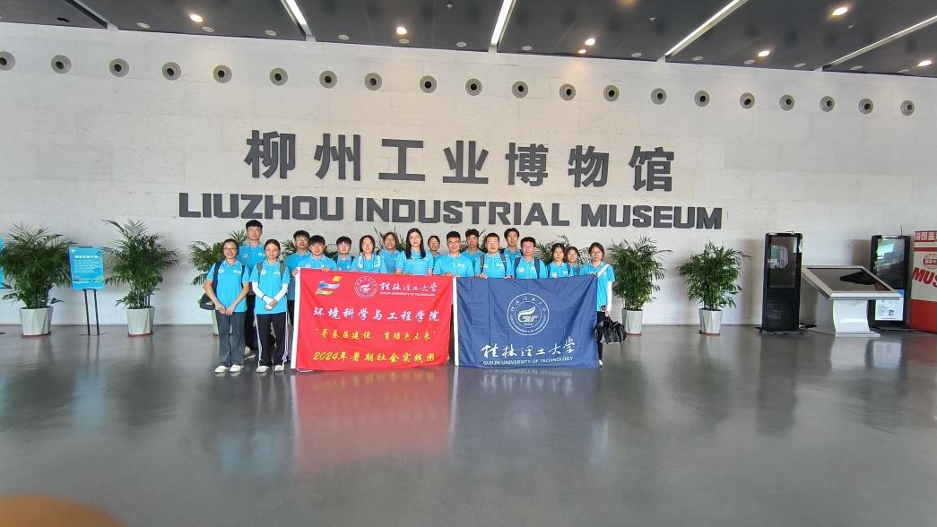 桂工學(xué)子三下鄉(xiāng)：前往柳州工業(yè)博物館，了解工業(yè)發(fā)展史，學(xué)習(xí)創(chuàng)新精神