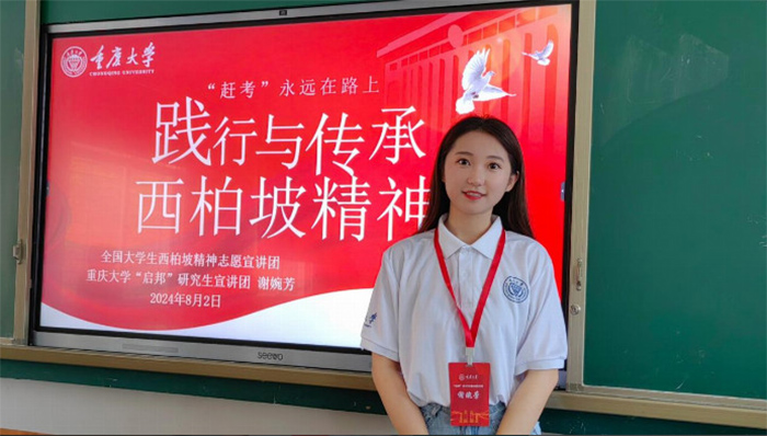 重慶大學(xué)“啟邦”研究生宣講團(tuán)：弘揚(yáng)西柏坡精神，譜寫新時(shí)代華章
