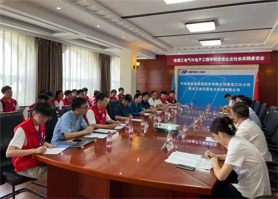 哈爾濱理工大學電氣學院“菁耘龍江”促留省就業(yè)實踐團赴華電新能源集團股份有限公司黑龍江分公司開展調(diào)研座談