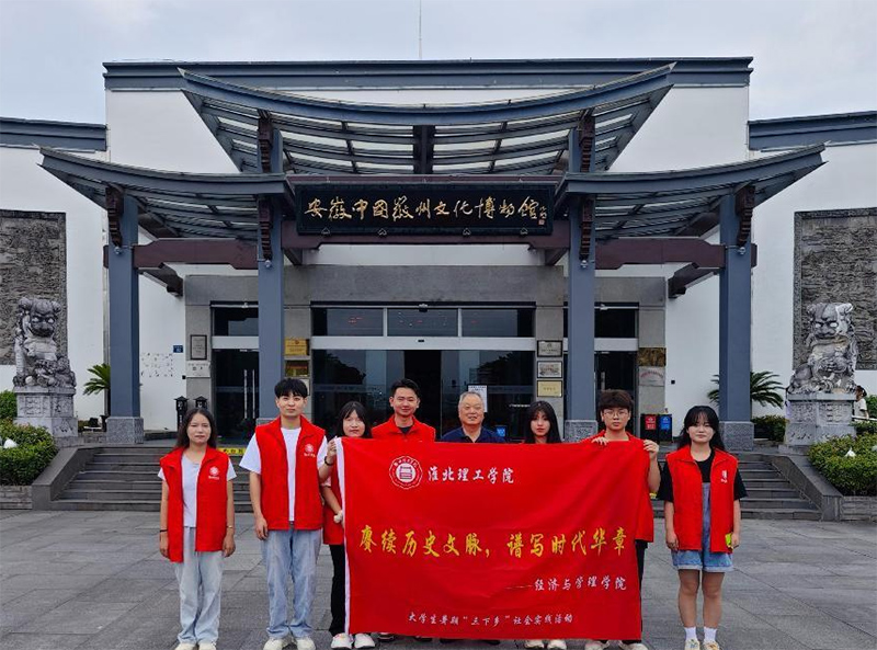 “賡續(xù)歷史文脈，譜寫時(shí)代華章”淮北理工學(xué)院經(jīng)濟(jì)與管理學(xué)院赴黃山非遺文化之地開啟