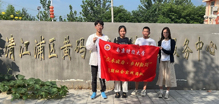 會計學院“點木成舟鄉(xiāng)村振興推進團”探訪淮安先進養(yǎng)老院