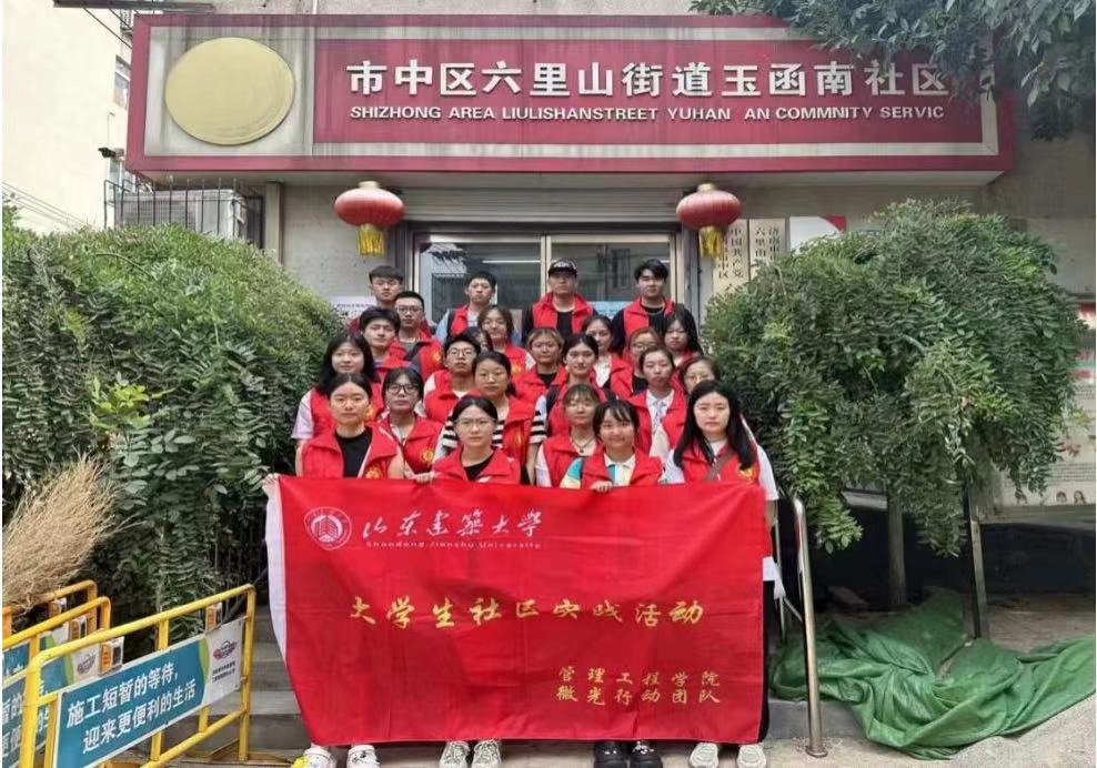 山東建筑大學微光行動團隊開展“垃圾分類進社區(qū)，文明環(huán)保伴我行”活動