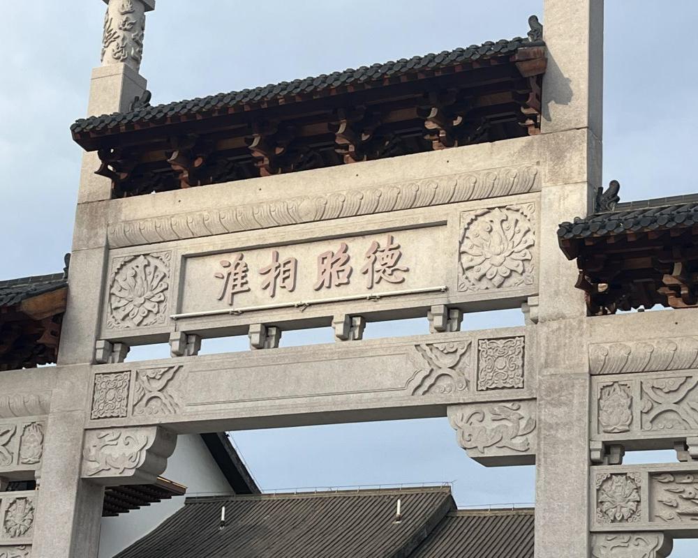 淮師學(xué)子三下鄉(xiāng)：調(diào)研新時(shí)代中國能源轉(zhuǎn)型城市情況——以淮北市為例