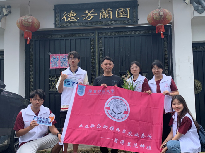 暑期社會(huì)實(shí)踐 以翁源蘭花二三產(chǎn)業(yè)融合為依托，助推兩岸農(nóng)業(yè)合作發(fā)展 ——海蘭之家隊(duì)