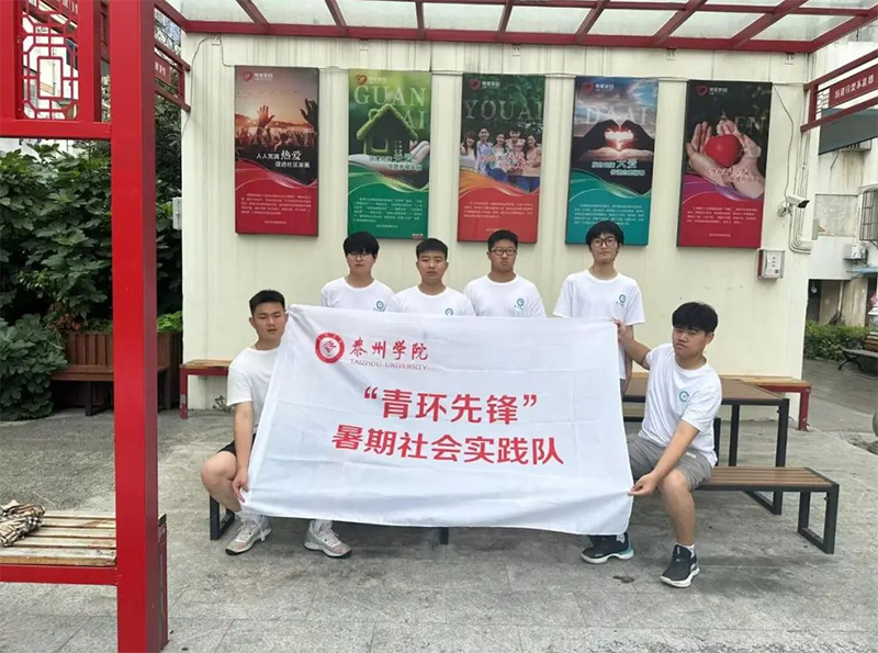 泰院學(xué)子暑期行：“綠動”社區(qū)，垃圾分類大講堂，師生共筑新篇章