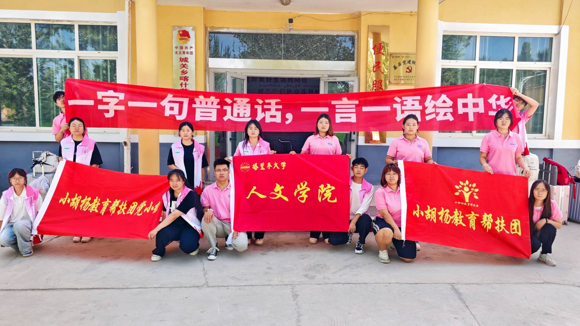 小胡楊教育幫扶團(tuán)，點(diǎn)亮喀什艾日克村教育之光