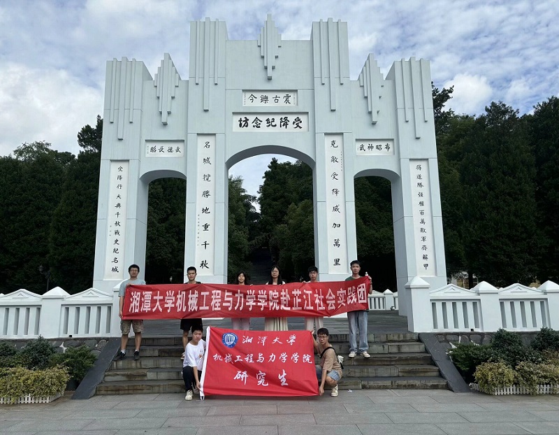 緬懷抗戰(zhàn)歷史，珍惜和平生活 ——湘潭大學(xué)機(jī)械工程與力